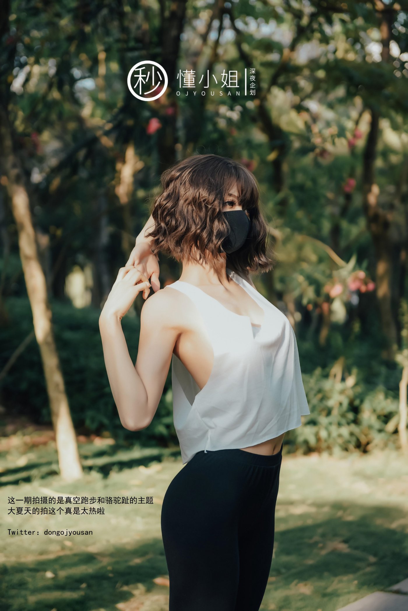 懂小姐《骆驼趾真空跑步》 - 未分类人体摄影